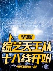 综艺天王