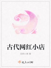 古代小店名字大全