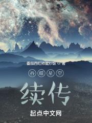 吞噬星空后传之起源大陆免费阅读