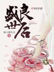 盛世良缘