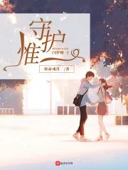 守护意思