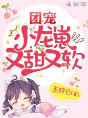 团宠幼崽
