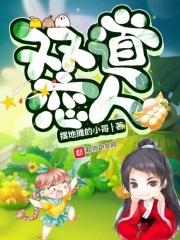 双道长同人歌