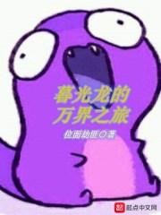 暮光 石龙