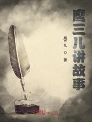 鹰的故事告诉我们什么