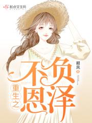 重生之不负韶华全文阅读