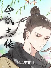 令狐峘传翻译