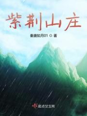 紫荆山景点