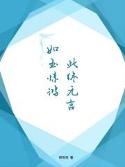如梦惊鸿什么意思