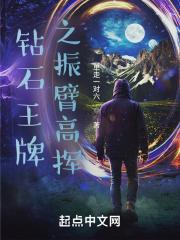 钻石王牌免费观看