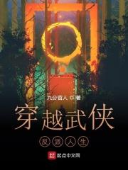 穿越武侠反派人生攻略