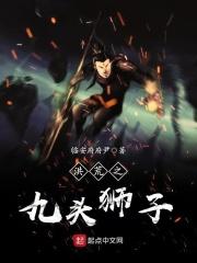 洪荒之重生九头龙