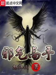 邪气一护