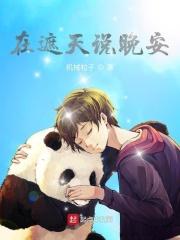遮天里的情话