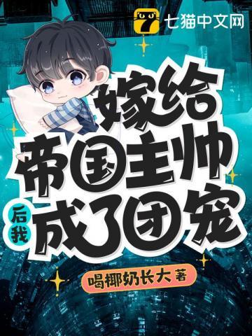 嫁给帝君之后全文免费阅读笔趣阁