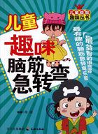 儿童脑筋急转弯题目