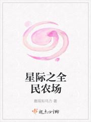 全星际都在等我当农场主