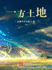 一方土地是多少亩地