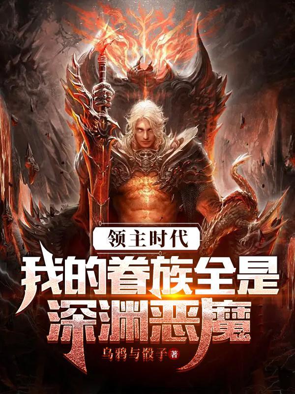 领主时代我