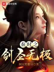 秦时之剑仙入世