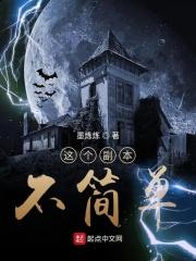 这个副本不简单 墨炼炼
