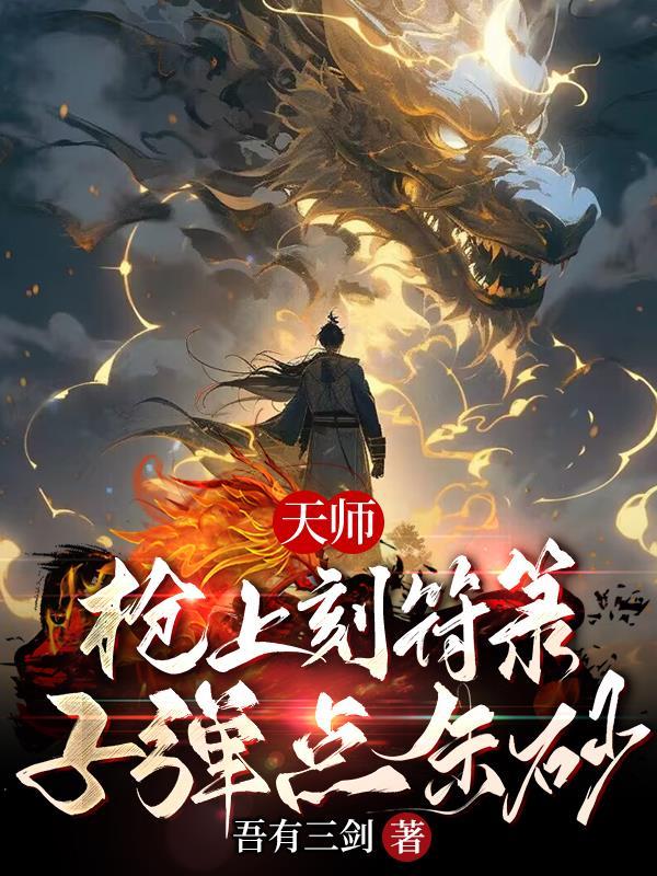 子弹点朱砂目录最新章节