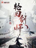 轮回剑典0