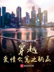 穿越爱情公寓gl