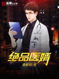 绝品医武赘婿