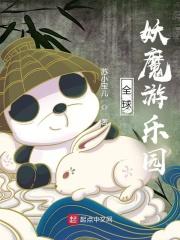全球妖魔我有传说天赋