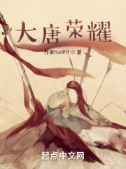 电视剧大唐荣耀60集免费观看