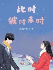 此时彼刻