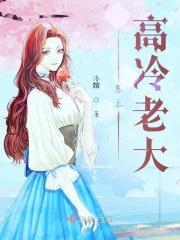惹上冷情总裁漫画免费阅读下拉式6