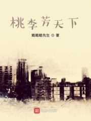 桃李芳华的含义