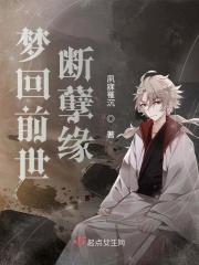 前世残梦今生缘by