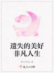 2021遗失的美好兑