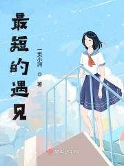 最短的距离是什么
