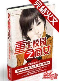 重生校园之商女艾子晴男主是谁