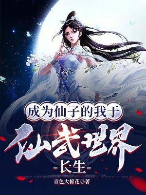 变成仙子后我终于脱单了