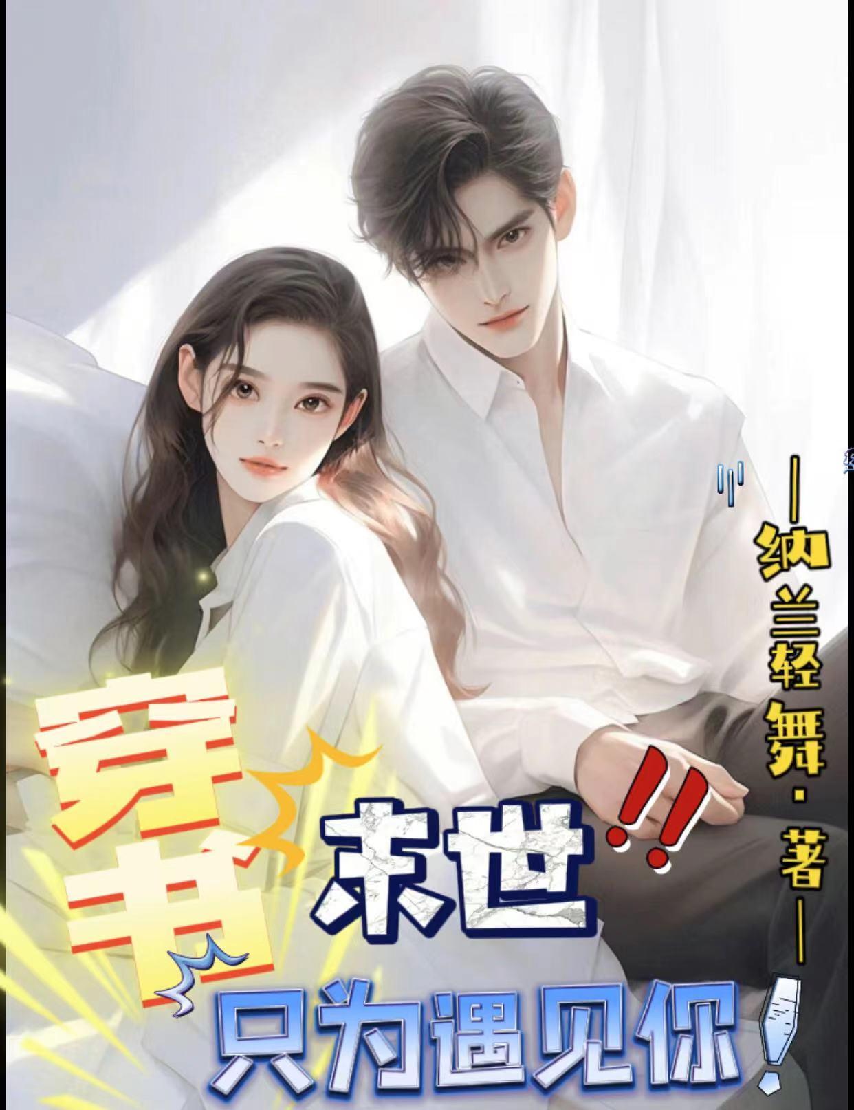穿书末世完结