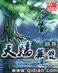 天骄无双完本