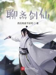 聊斋剑仙百度百科女主