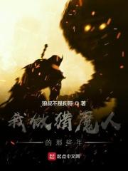 猎魔人知乎