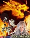 大魔神 不信天上掉馅饼