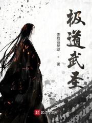极道武圣从拔刀斩开始