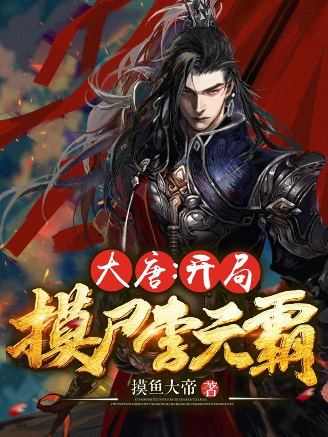 文昊 李世民