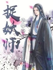 捉妖记小狐狸