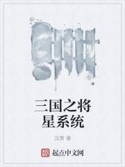 三国之武将系统