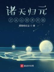 诸天从新人做起123