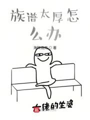 族谱是怎么修的